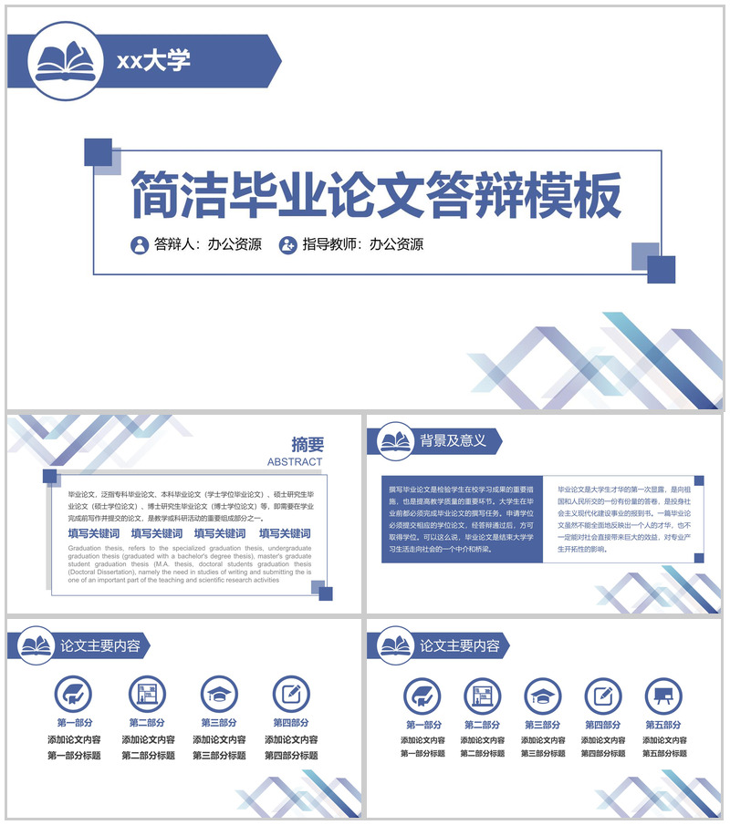 简洁大学毕业论文开题答辩PPT模板素材