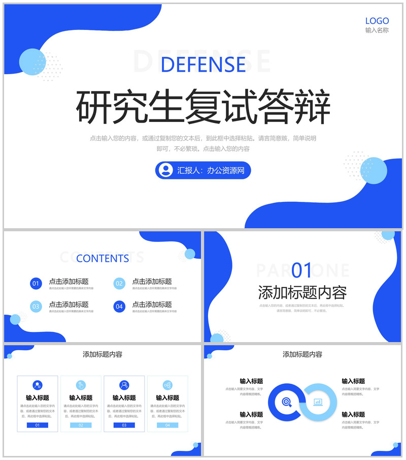 简洁蓝色研究生复试答辩面试个人简历PPT模板