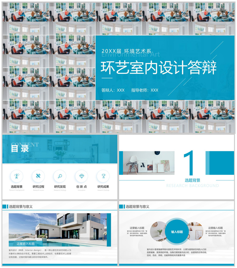 简洁蓝色艺术系环艺室内设计答辩选题背景PPT模板