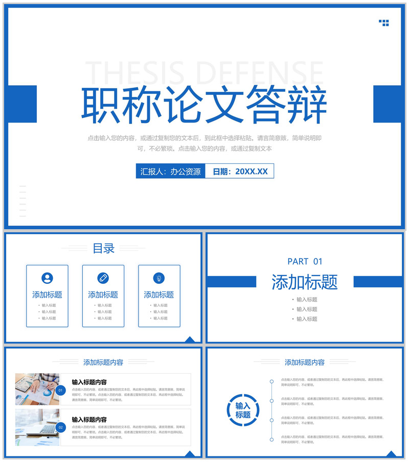 简洁蓝色职称论文答辩学术科研报告演讲PPT模板