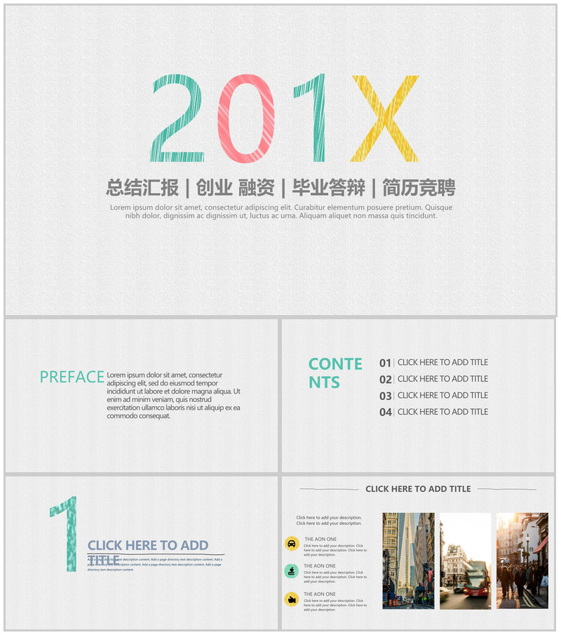 简洁商务大气毕业答辩工作总结汇报PPT模板