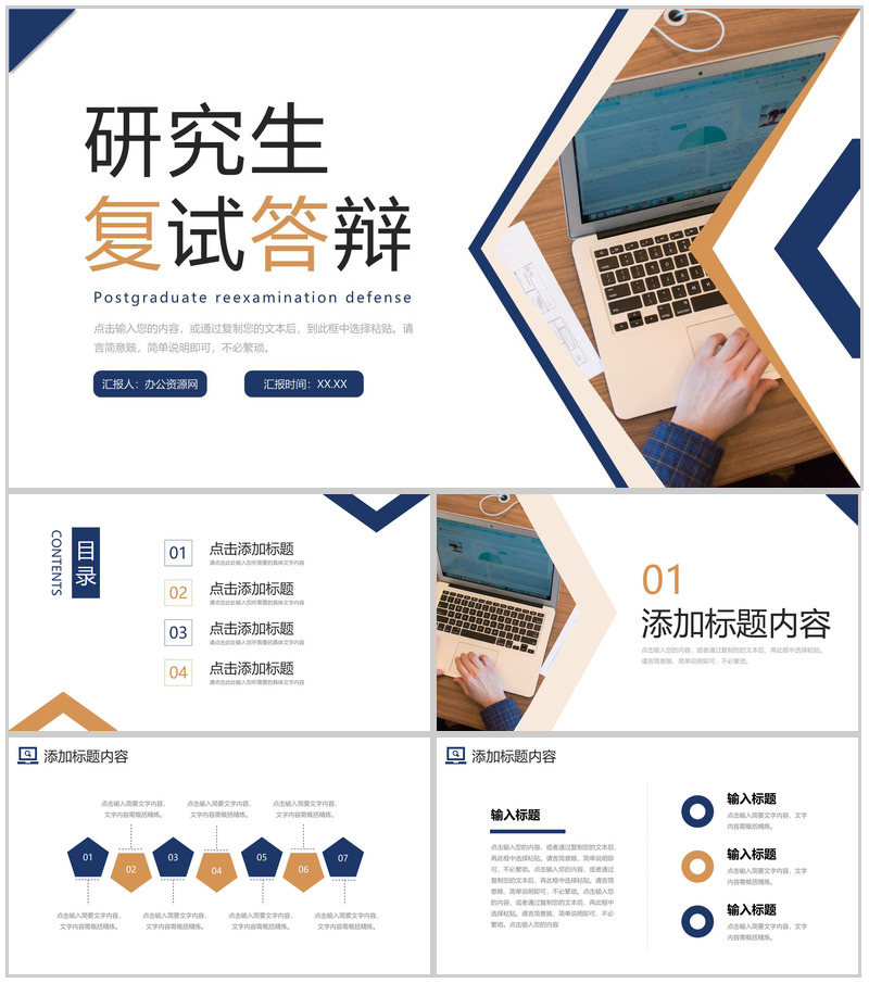 简洁商务研究生复试答辩技巧方法学习PPT模板