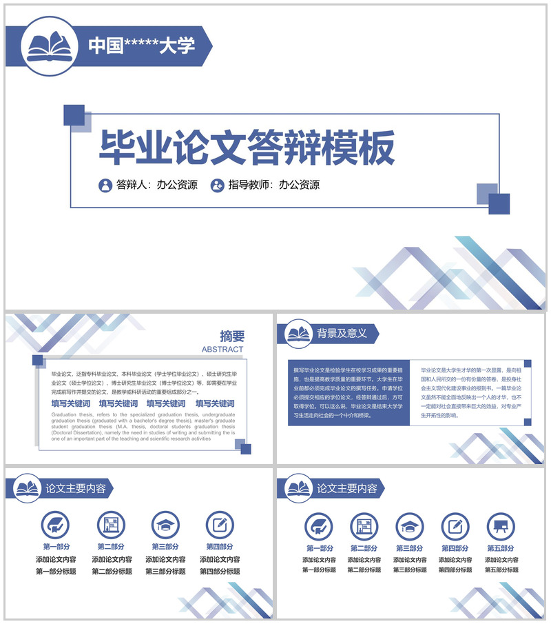 简洁实用商务毕业论文答辩PPT模板