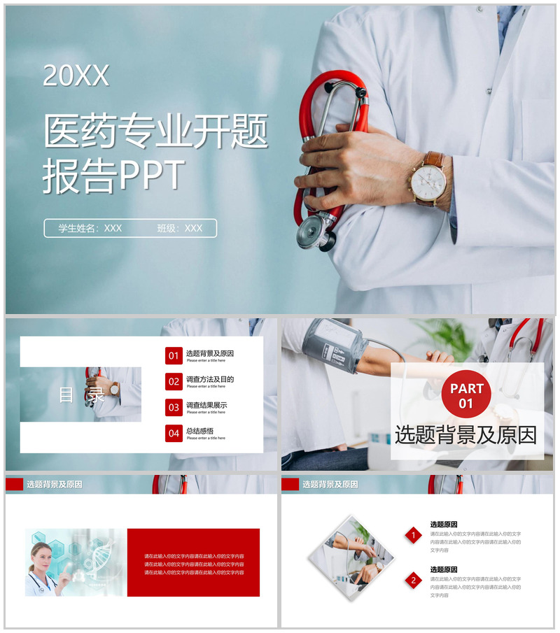 简洁医学医药专业开题报告毕业论文答辩PPT模板