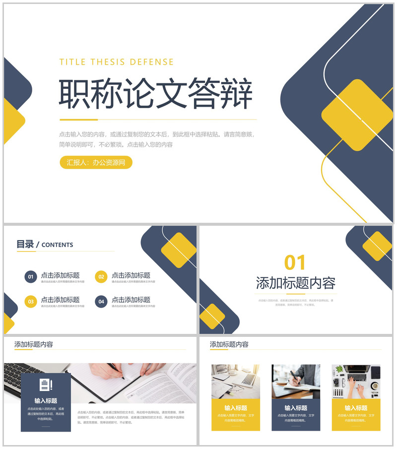 简洁职称论文答辩选题指导要求PPT模板