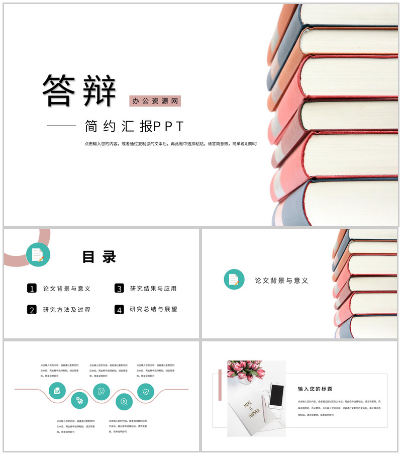 简约本科毕业论文答辩PPT模板