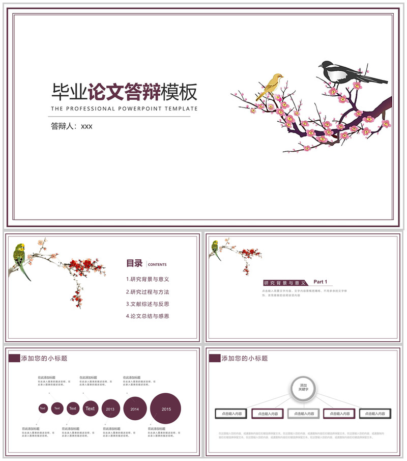 简约边框毕业论文答辩PPT模板