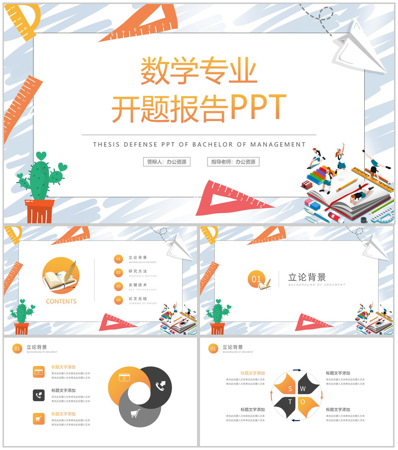 简约扁平化数学专业开题报告论文答辩PPT模板