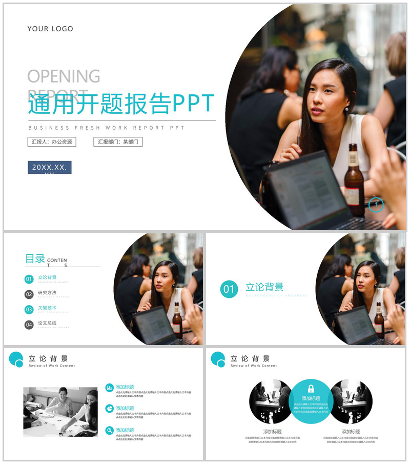 简约扁平设计通用开题报告PPT模板