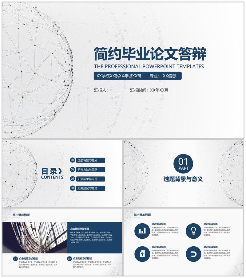 简约大方微立体毕业论文答辩论文格式PPT模板