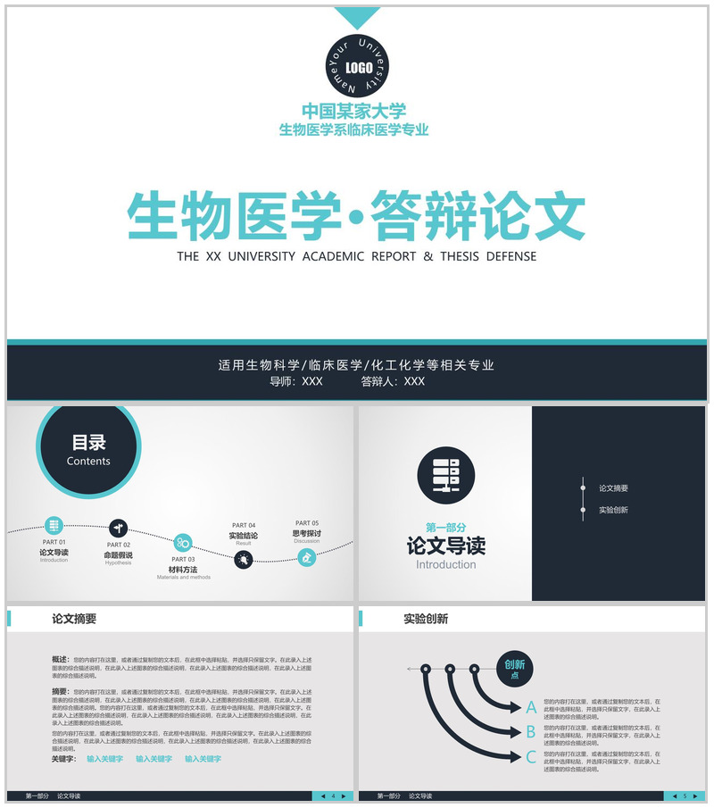 简约大气生物医学毕业答辩论文PPT模板