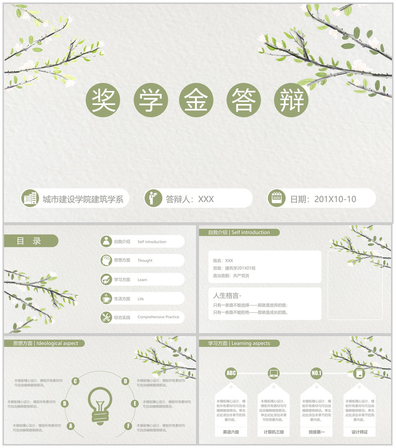 简约淡雅动态奖学金申请答辩PPT模板