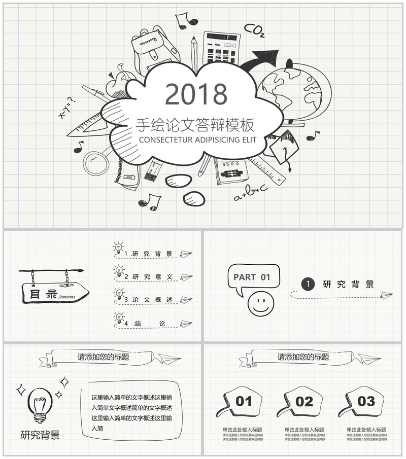 简约方格手绘毕业论文答辩PPT模板