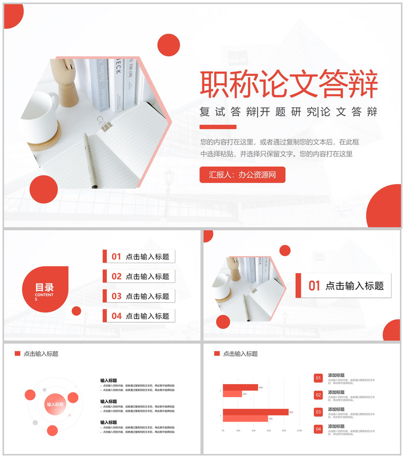 简约风高级职称论文答辩技巧自我介绍PPT模板