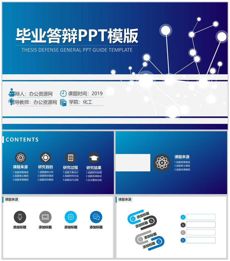 简约风化学化工类毕业答辩毕业设计PPT模板