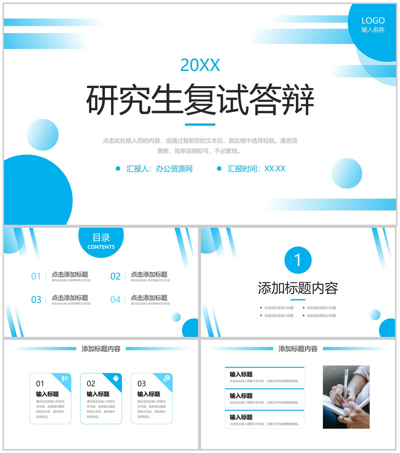 简约风研究生复试答辩毕业论文演讲PPT模板