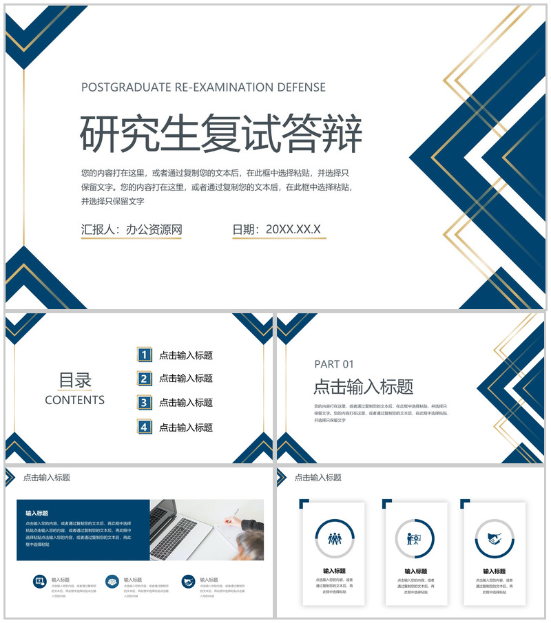简约风研究生复试答辩开题报告PPT模板