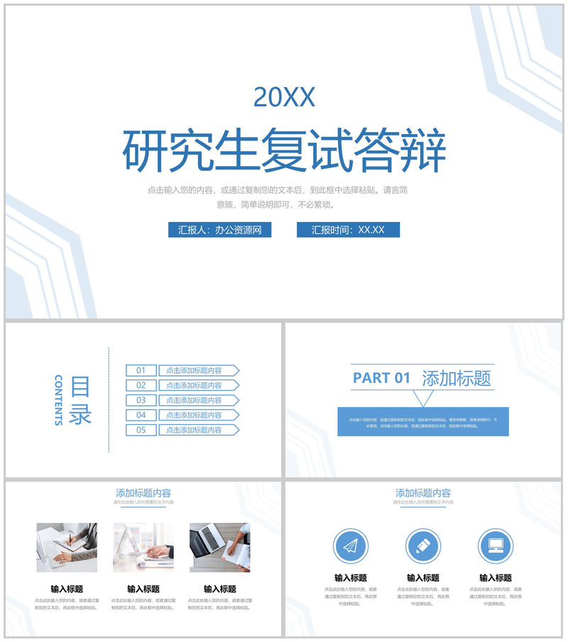 简约风研究生复试答辩论文开题报告PPT模板
