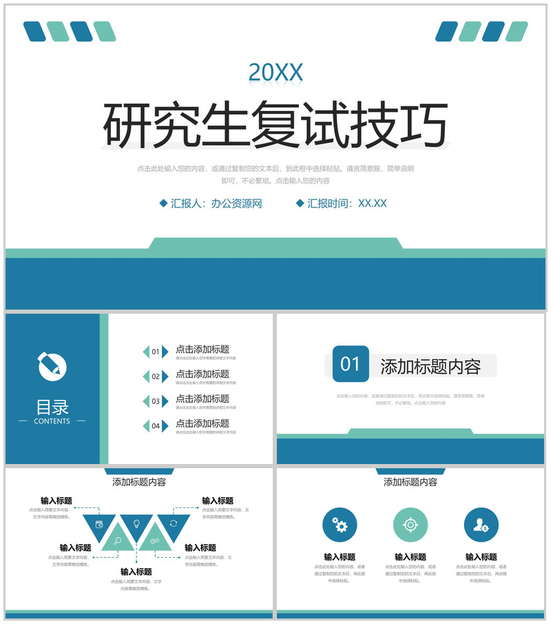 简约风研究生复试技巧自我介绍演讲PPT模板