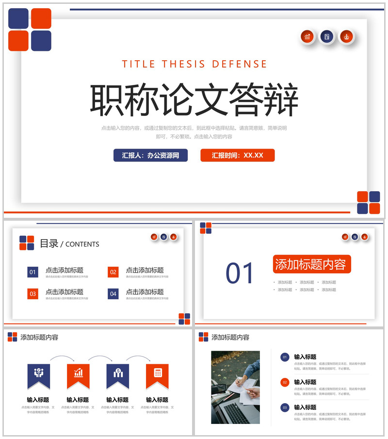 简约风职称论文答辩学术研究汇报演讲PPT模板