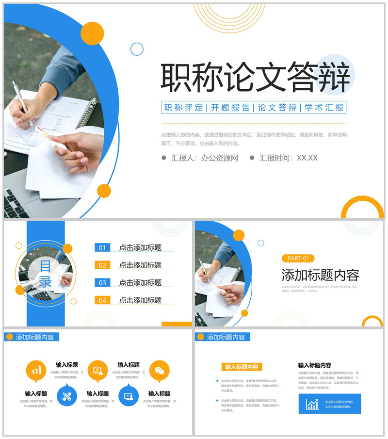 简约风职称论文答辩职级评定条件说明PPT模板