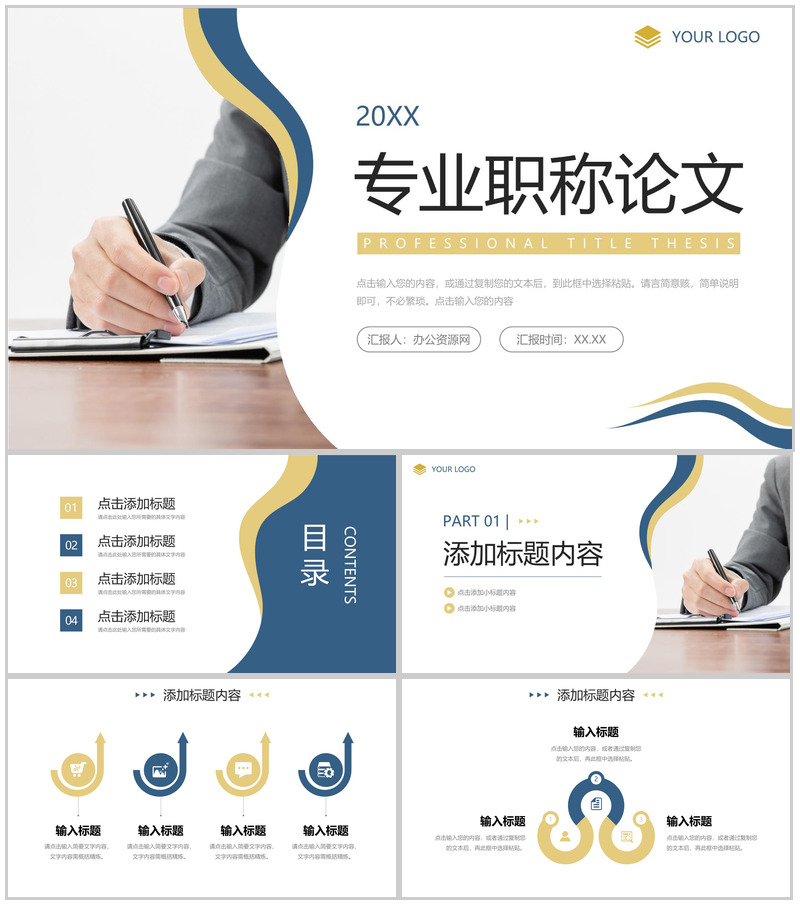 简约风专业职称论文职级评定流程培训PPT模板