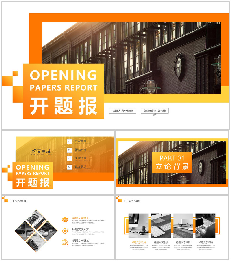 简约极简XX大学开题报告论文答辩PPT模板