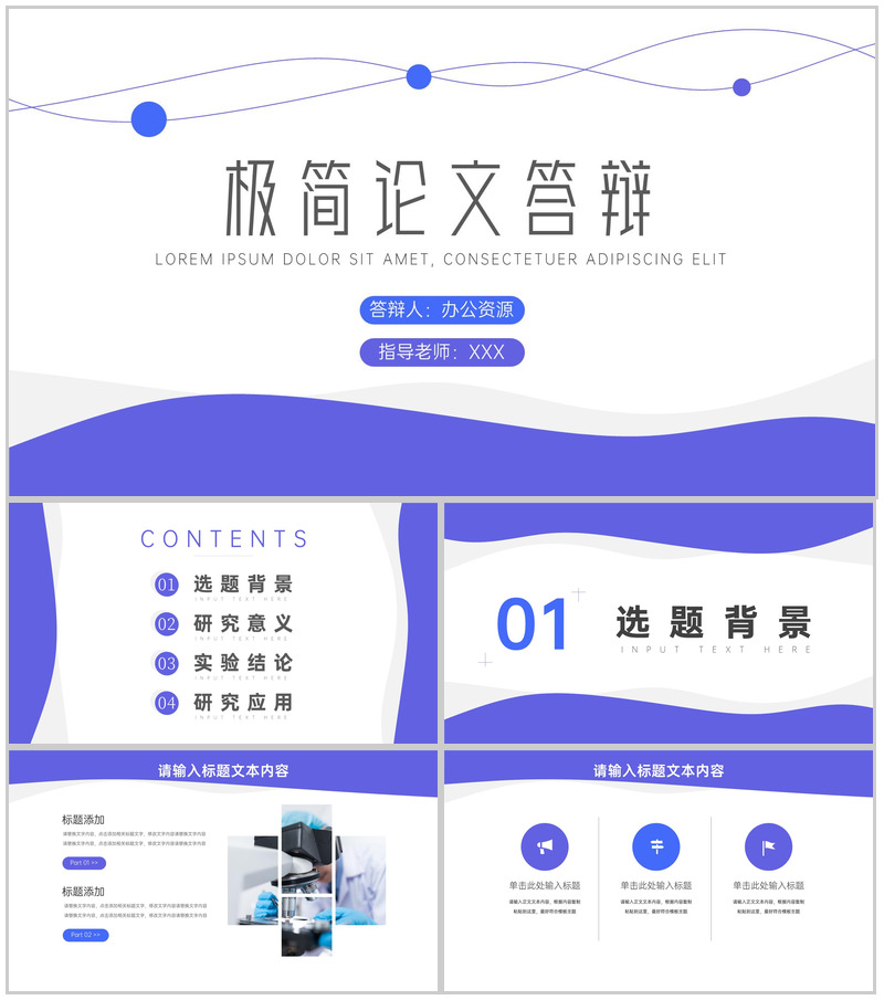 简约极简风论文答辩论文格式PPT模板