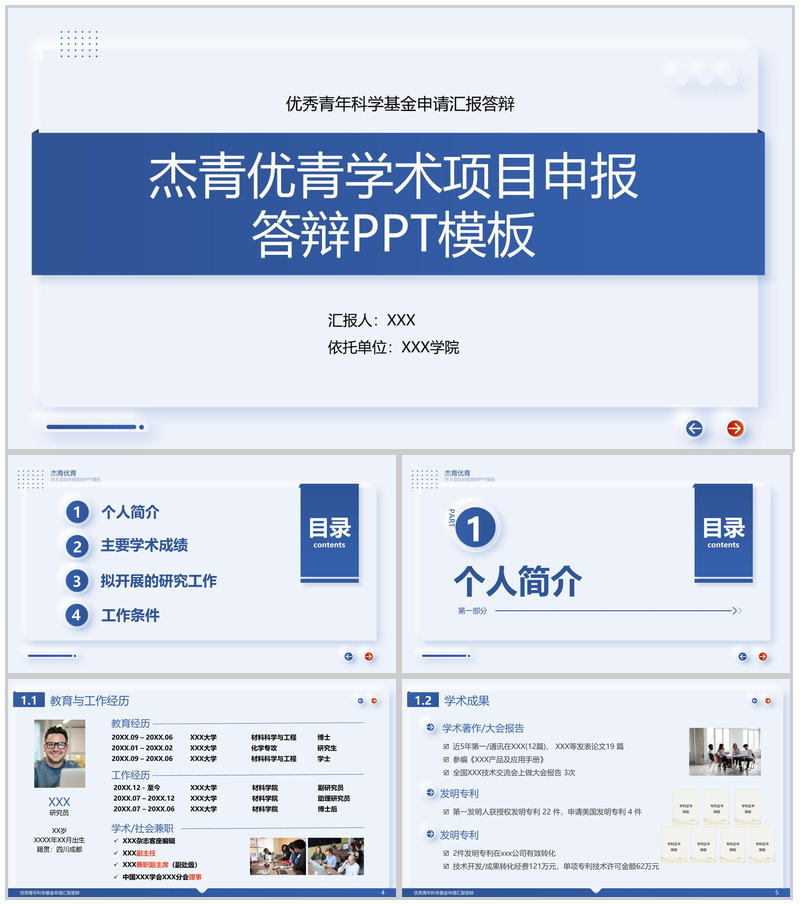 简约杰青优青学术项目申报答辩主要学术成绩PPT模板