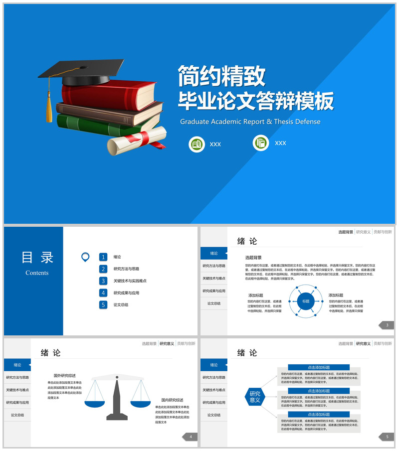 简约精致毕业论文答辩PPT模板
