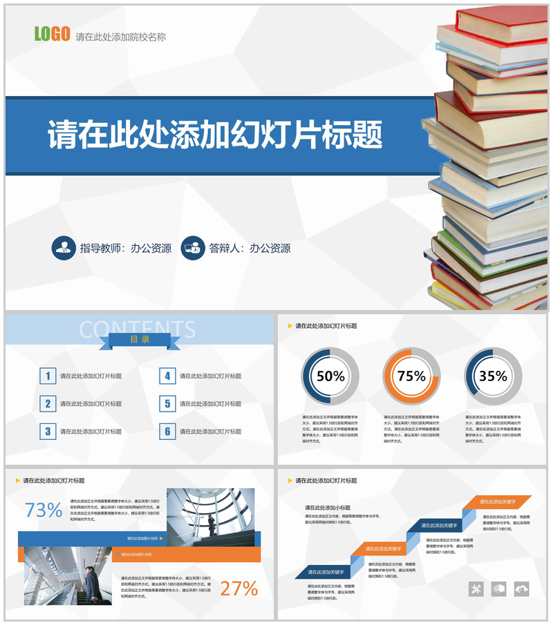 简约精致好看的毕业设计答辩PPT模板