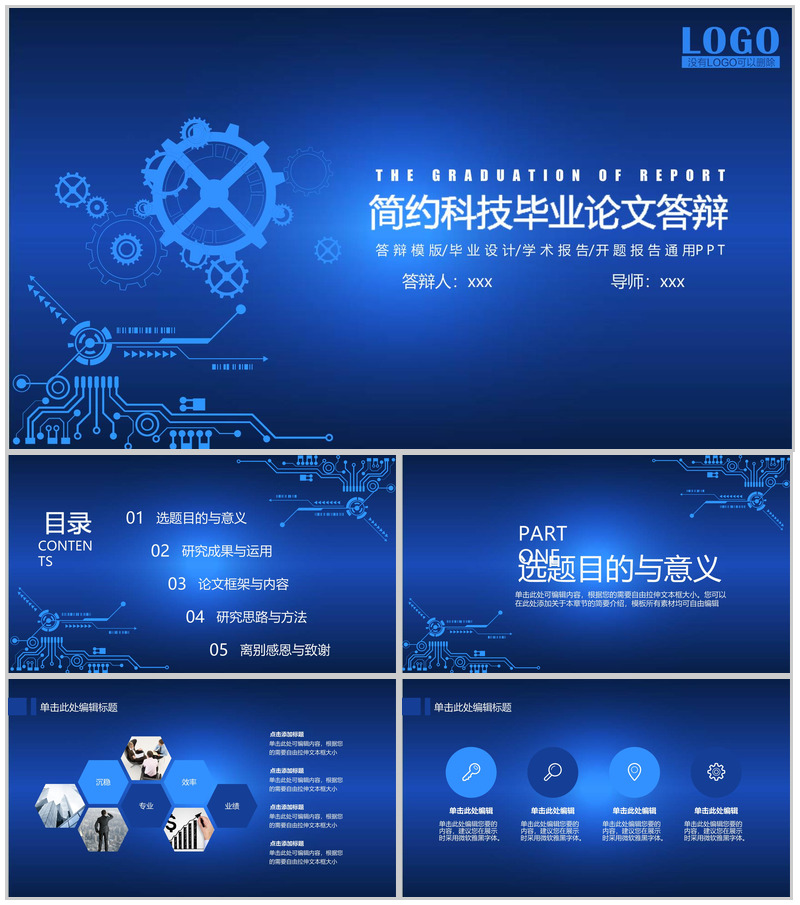 简约科技机械毕业论文答辩PPT模板