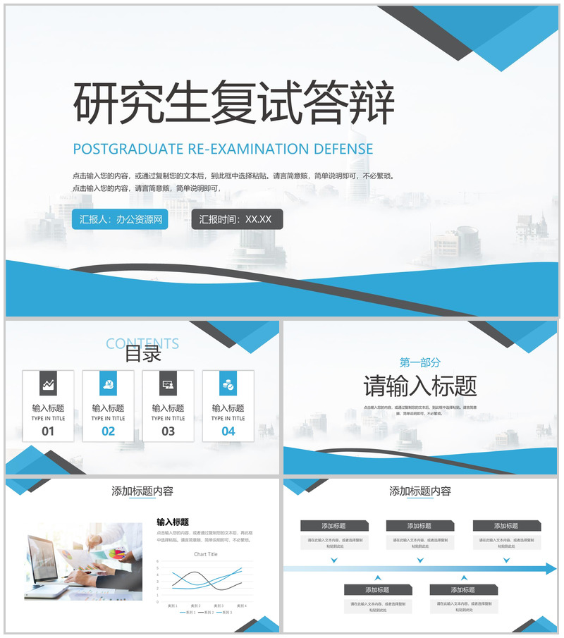 简约蓝色研究生复试答辩毕业论文PPT模板