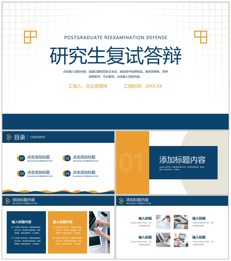 简约立体研究生复试答辩学术报告演讲PPT模板