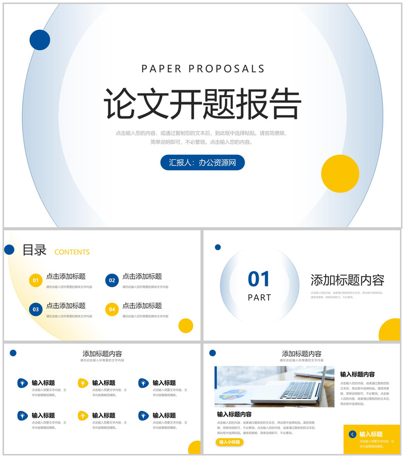 简约论文开题报告毕业设计答辩PPT模板