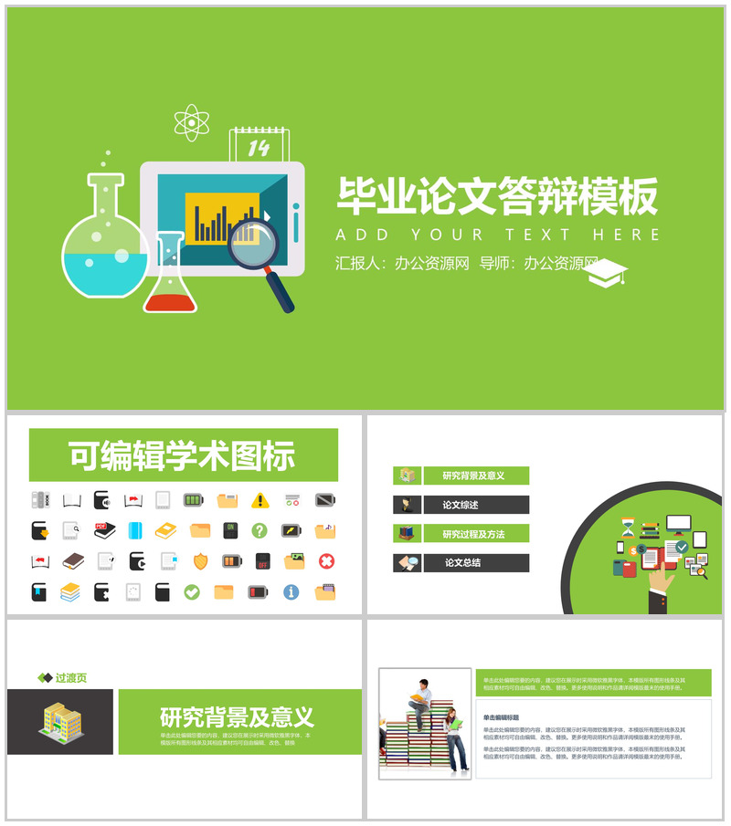 简约清新绿色化学毕业论文答辩设计PPT模板