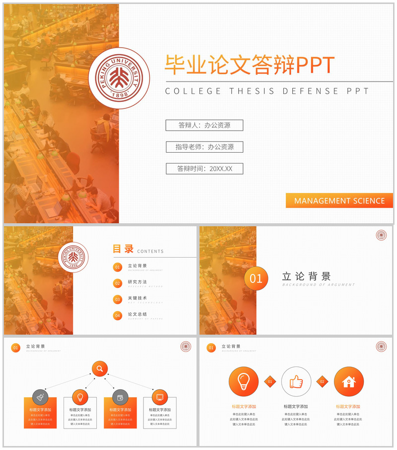 简约商务背景毕业论文答辩论文格式PPT模板
