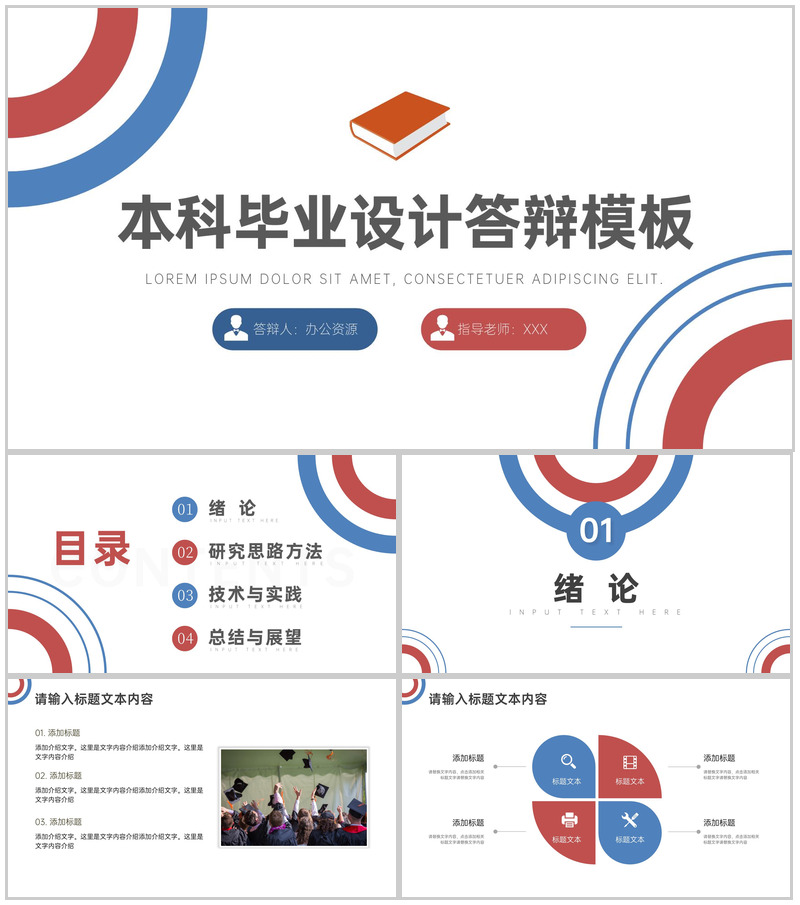 简约稳重本科毕业答辩PPT模板