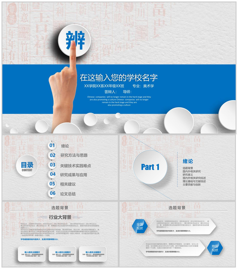 简约学术开题报告毕业论文答辩PPT模板