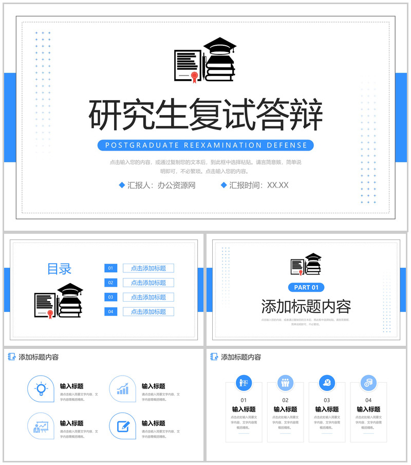 简约研究生复试答辩毕业论文开题报告PPT模板