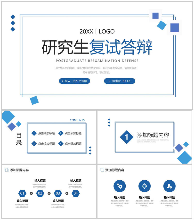 简约研究生复试答辩毕业设计汇报PPT模板