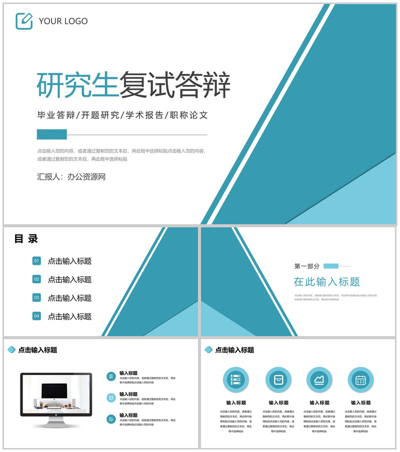 简约研究生复试答辩开题报告PPT模板