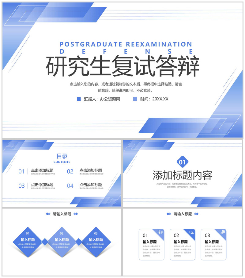 简约研究生复试答辩面试学术成果汇报PPT模板