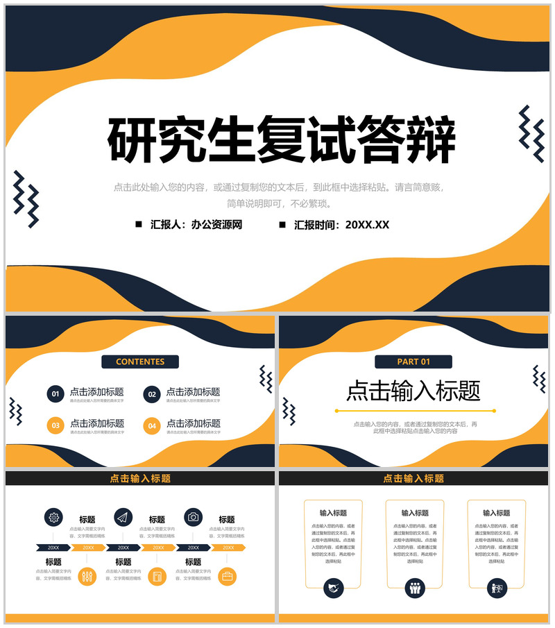 简约研究生复试答辩面试演讲自我介绍PPT模板