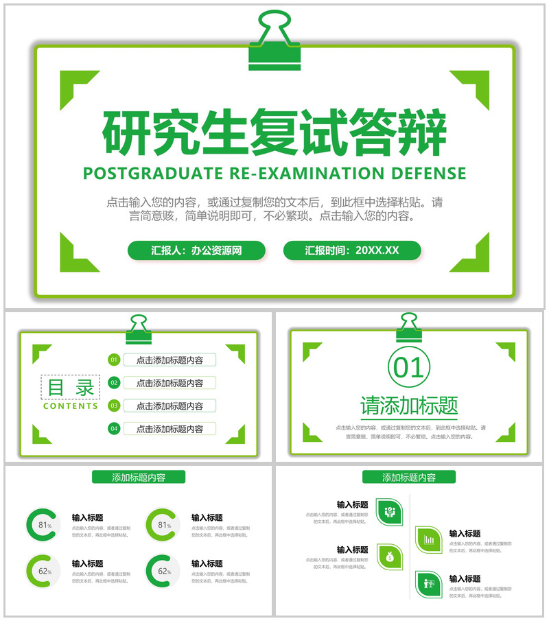 简约研究生复试答辩面试自我介绍PPT模板