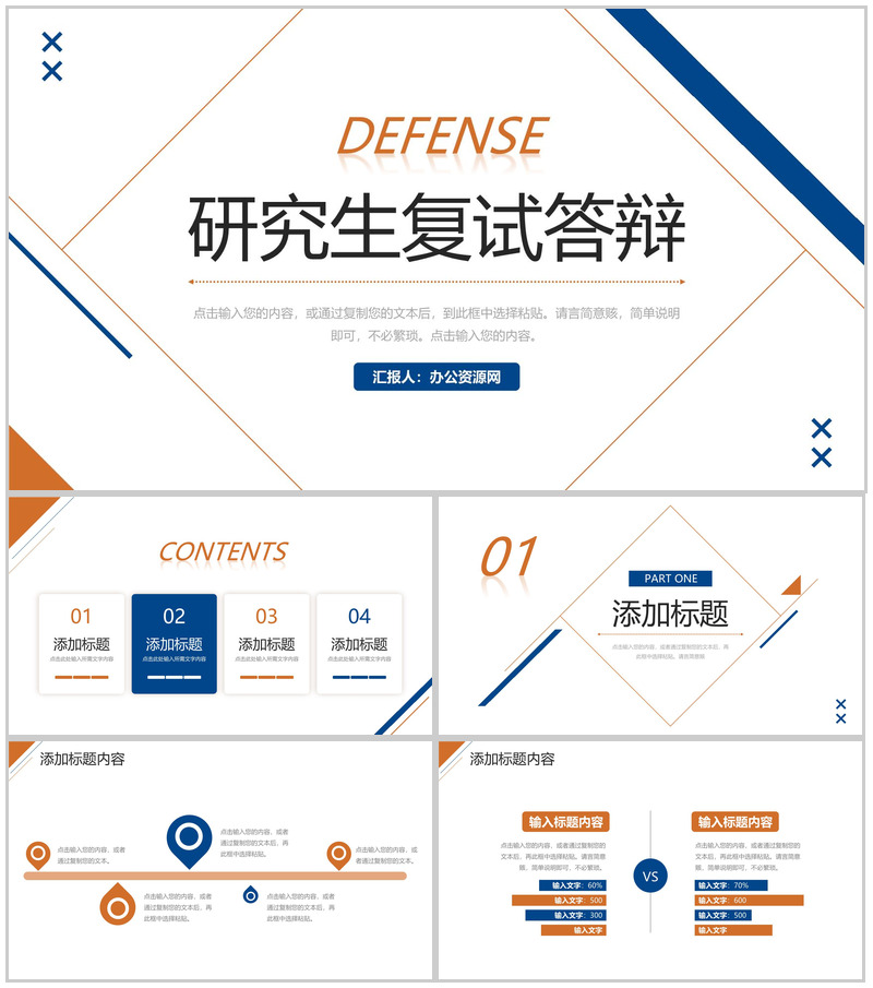 简约研究生复试答辩选题指导培训PPT模板