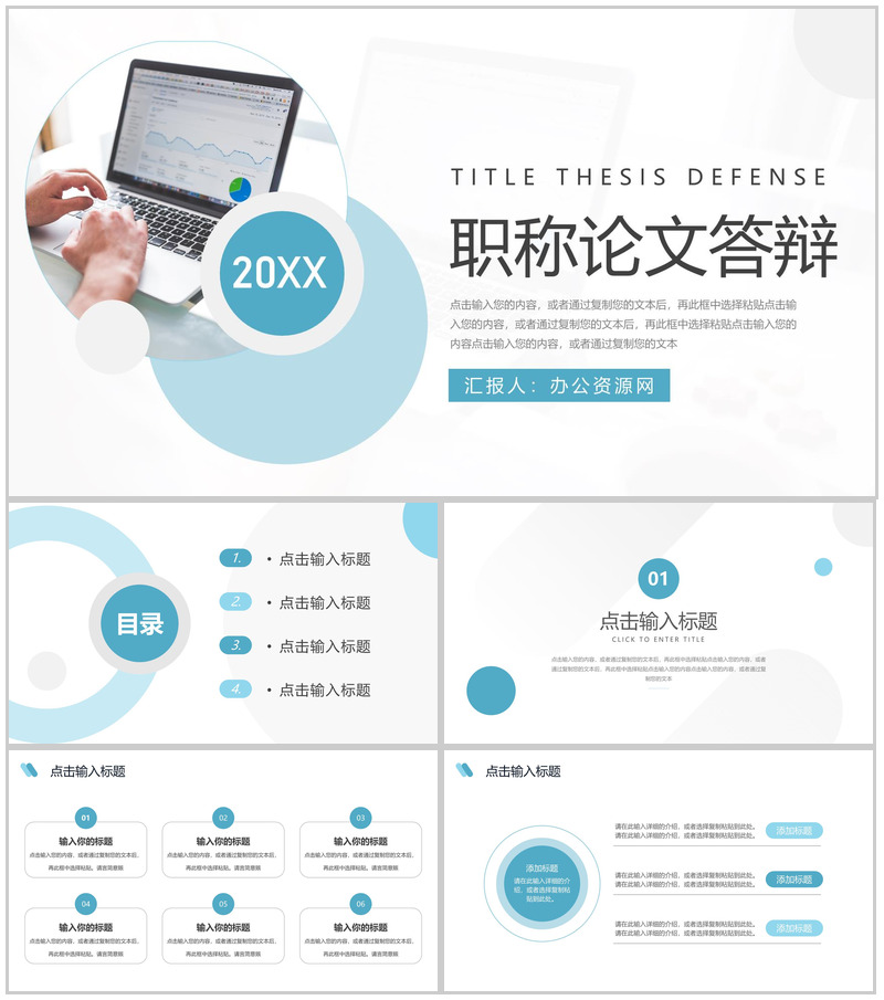 简约职称论文答辩考试评级申报汇报PPT模板