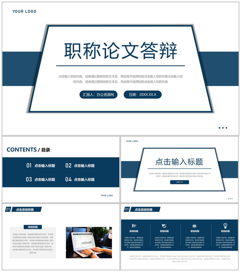简约职称论文答辩设计演讲PPT模板
