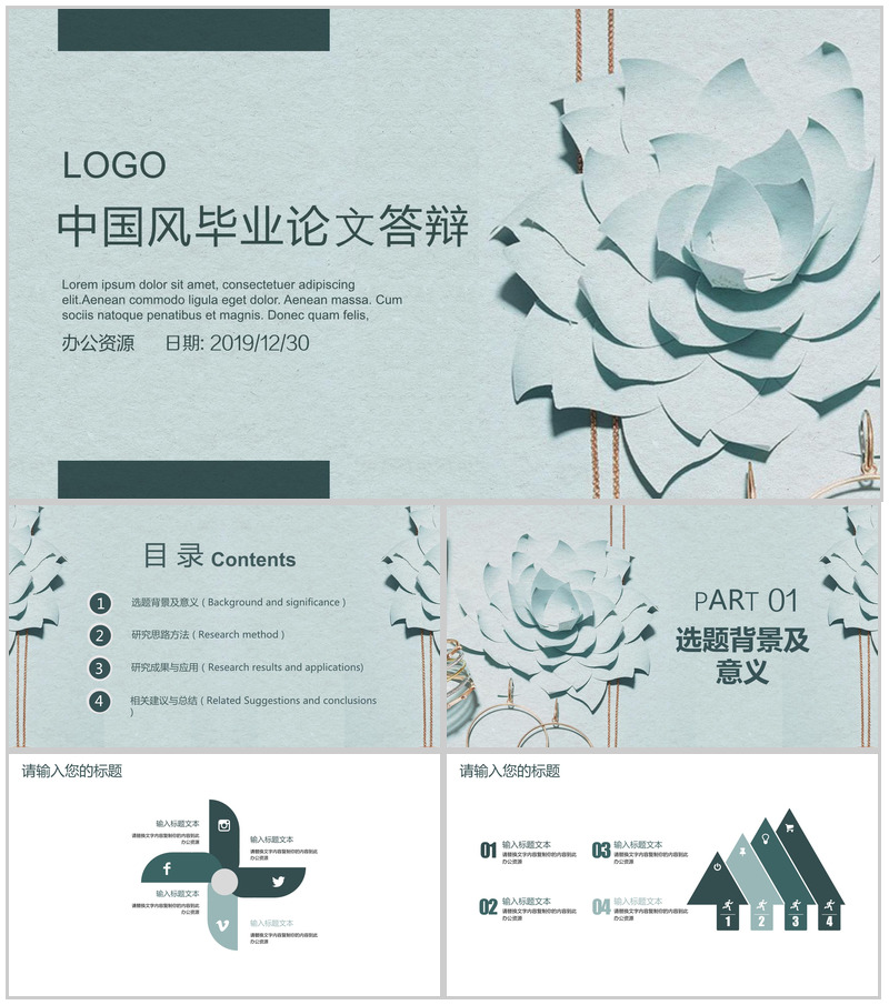 简约中国风毕业论文答辩汇报总结PPT模板