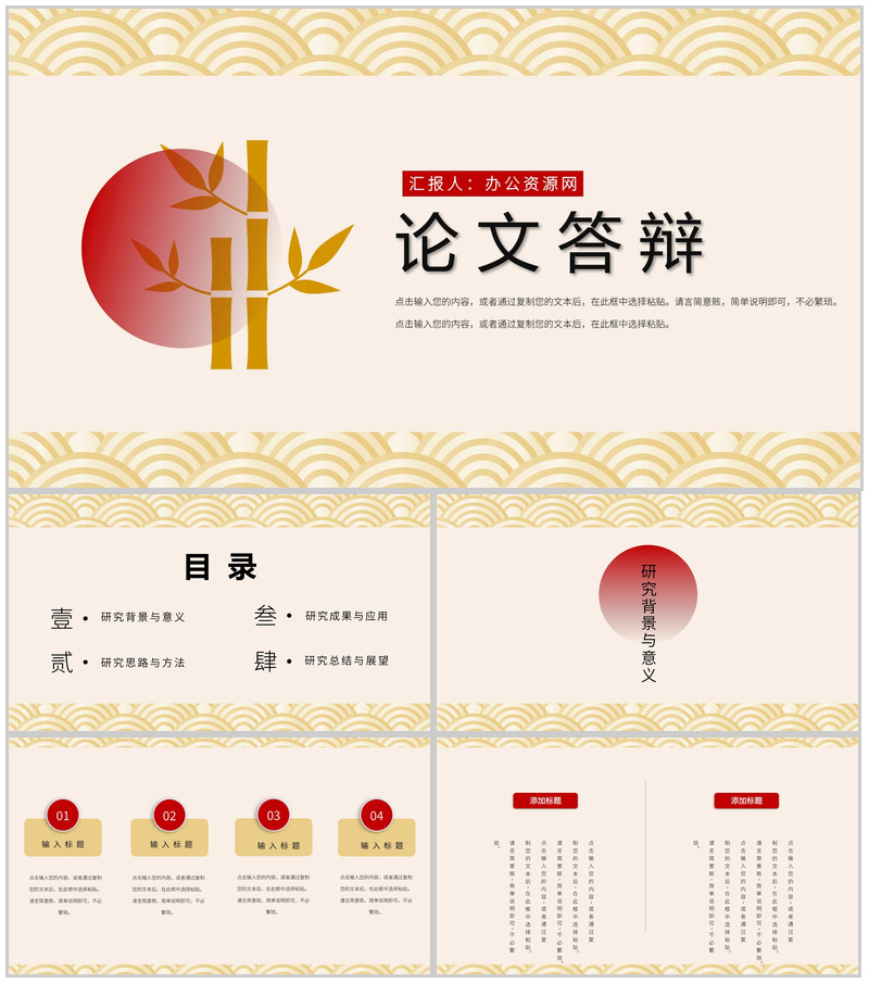 简约中国风论文答辩毕业演讲PPT模板